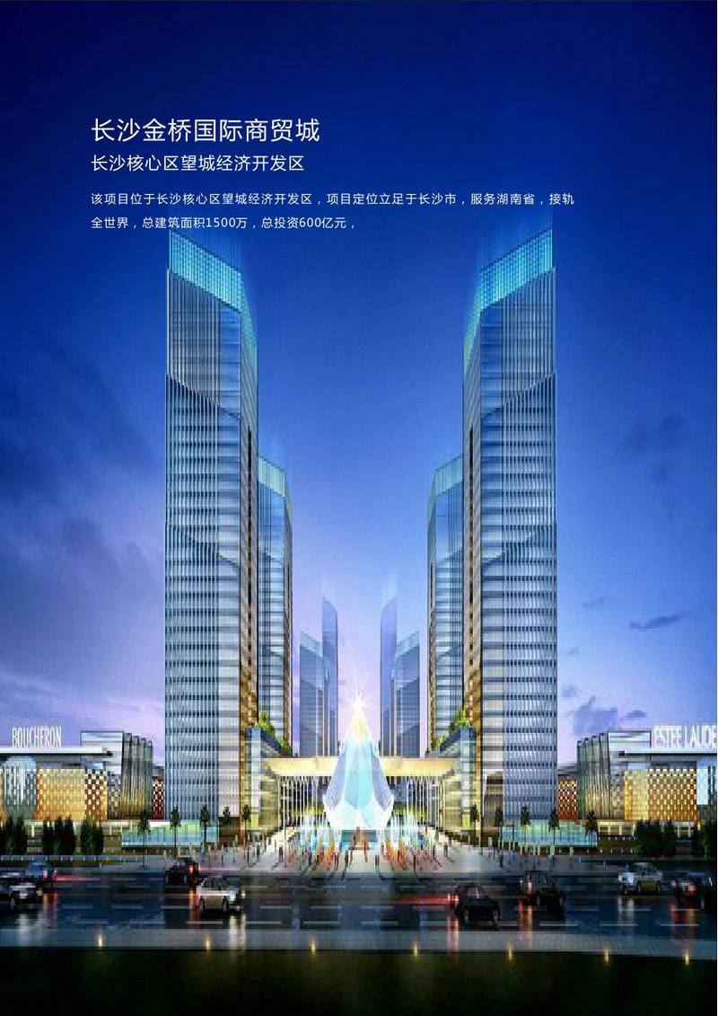 長沙金橋國際商貿(mào)城